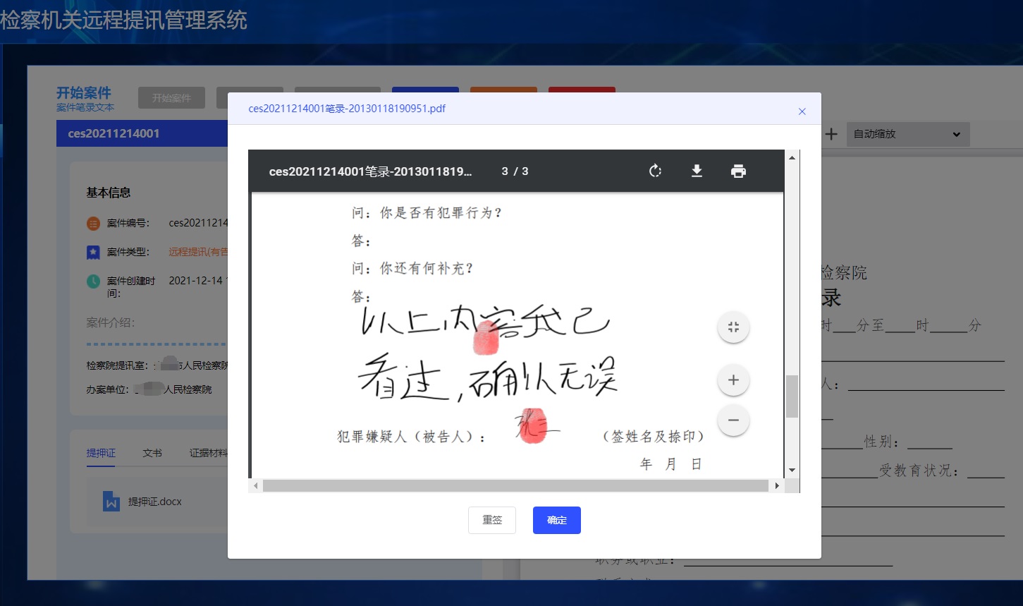 遠程文書送達系統(tǒng)