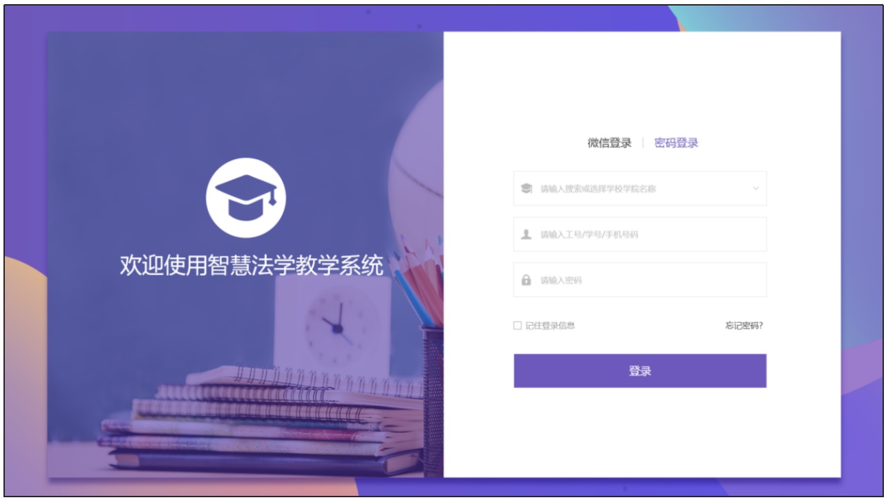 法學(xué)教育輔助系統(tǒng)