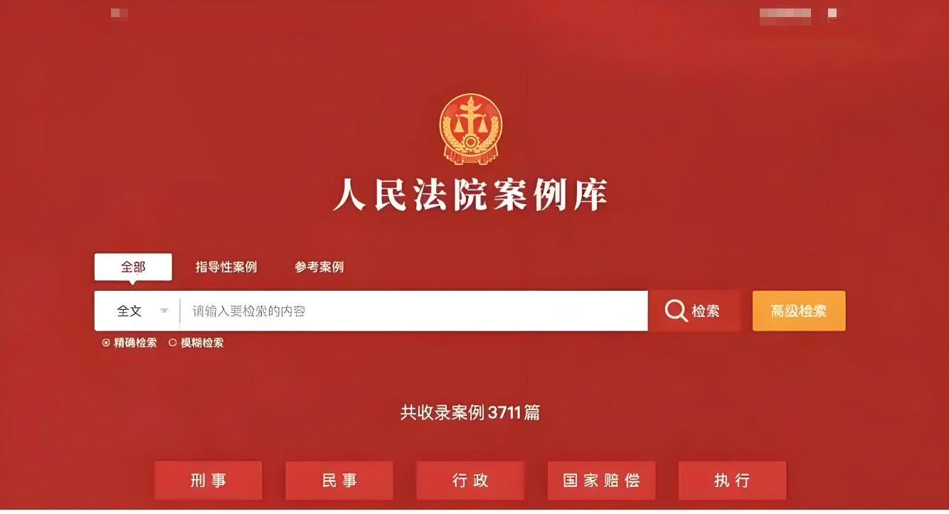 法學(xué)案例數(shù)據(jù)庫(kù)