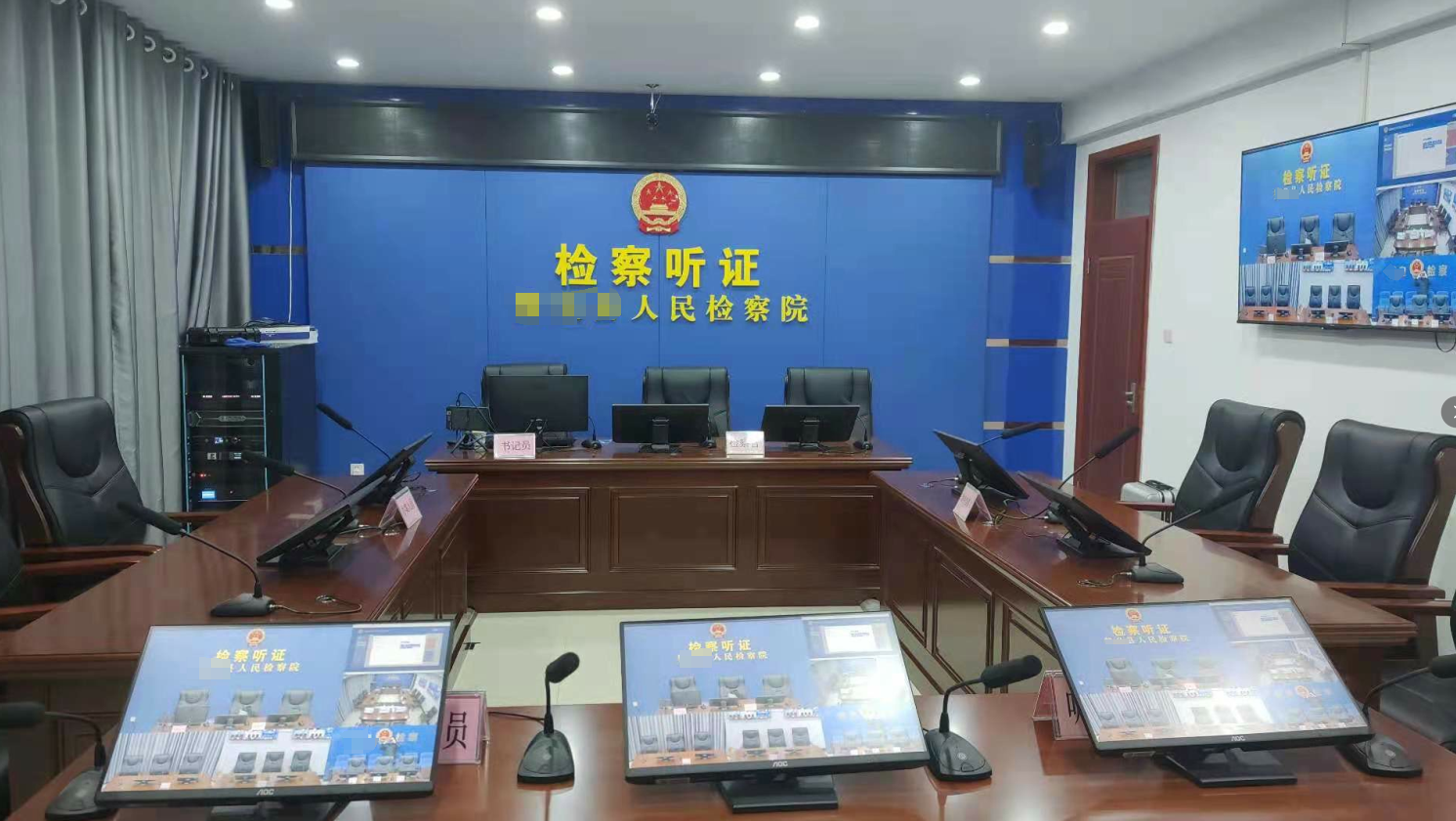 石家莊市某某縣人民檢察院聽證系統(tǒng)