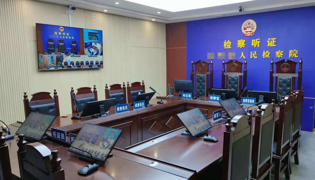 陜西省某某縣人民檢察院檢察聽證系統(tǒng)